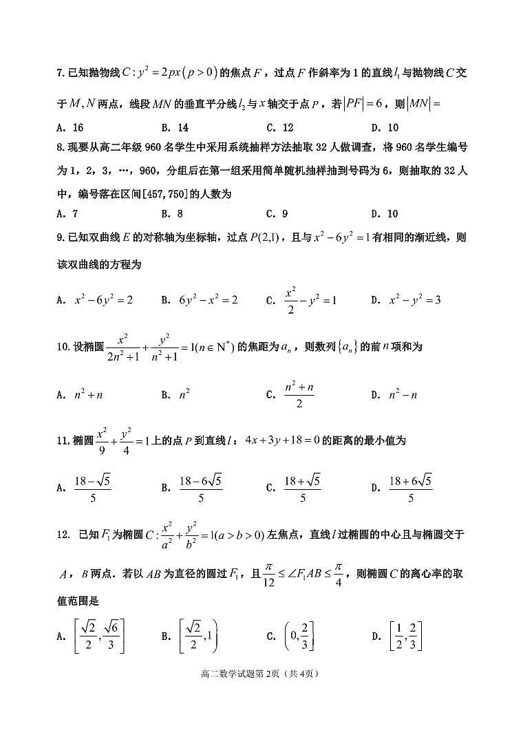 四川省雅安中学2020-2021学年高二上学期期中考试数学试题第2页