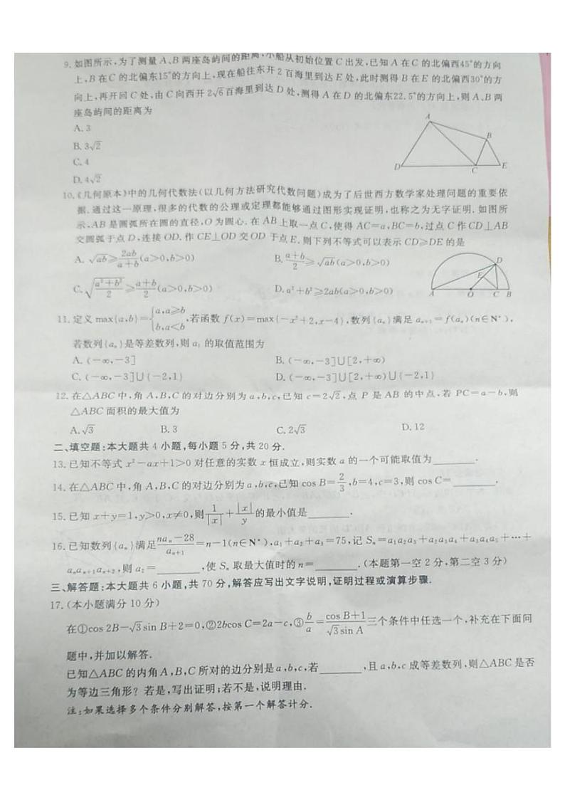 信阳高二期中 理数第2页