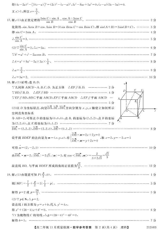 河南省豫北名校2020-2021学年高二上学期11月质量检测数学(理)答案第2页