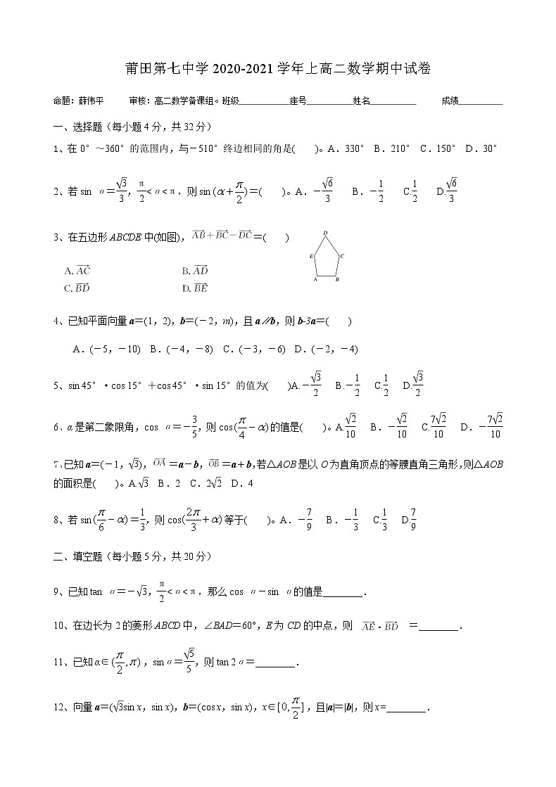 2021莆田七中高二上学期期中考试数学试题含答案第1页