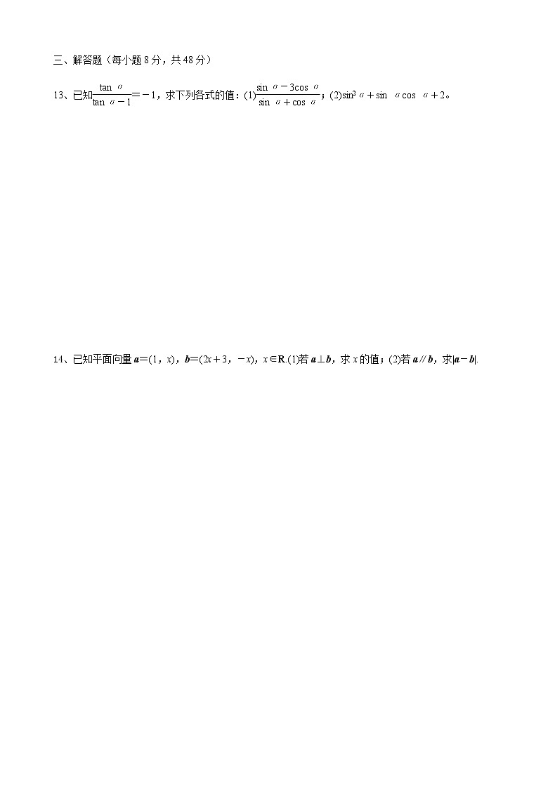 2021莆田七中高二上学期期中考试数学试题含答案第2页