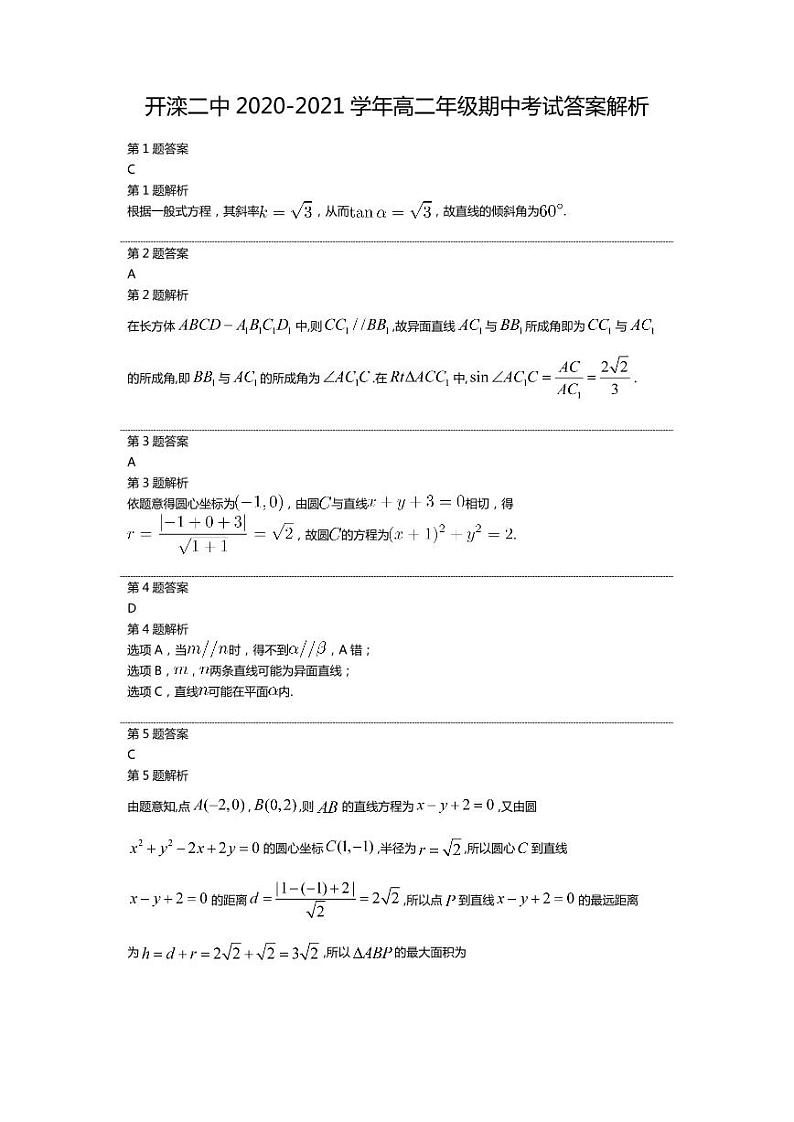 2021唐山开滦二中高二上学期期中考试数学试题(可编辑)PDF版含答案01