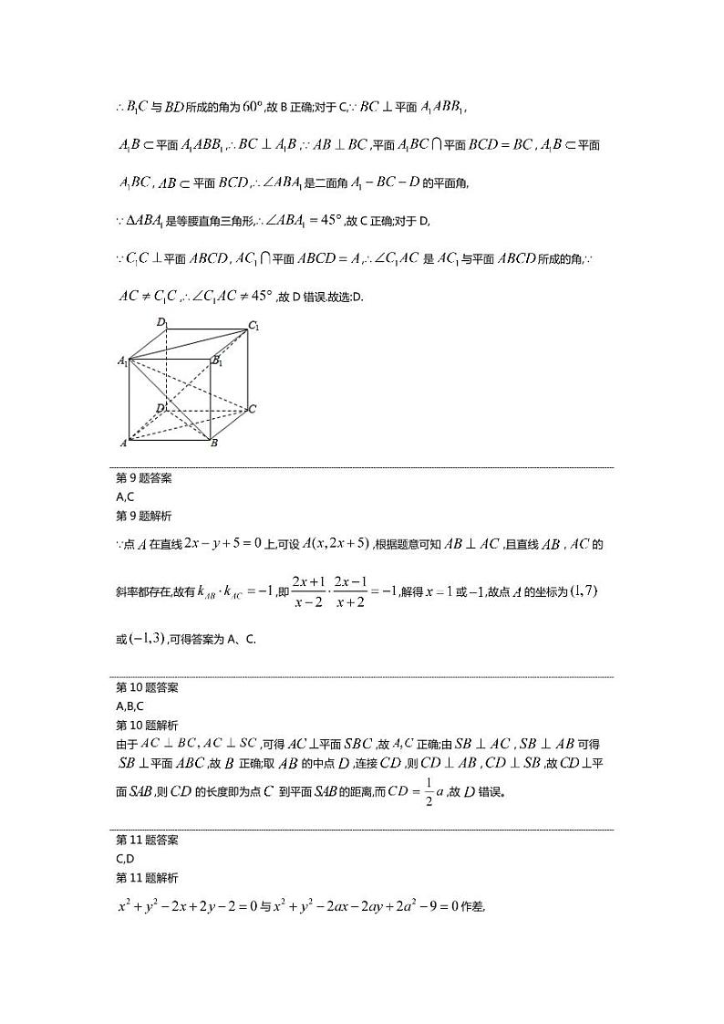 2021唐山开滦二中高二上学期期中考试数学试题(可编辑)PDF版含答案03