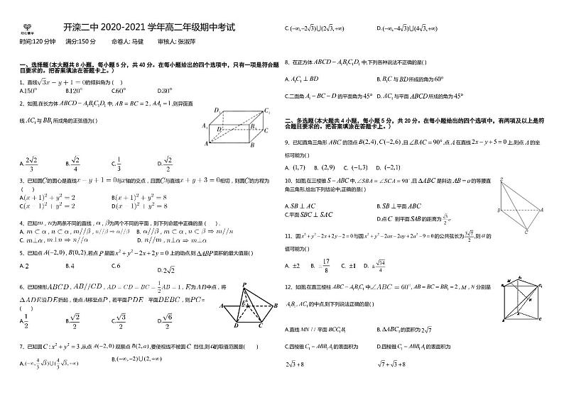 2021唐山开滦二中高二上学期期中考试数学试题(可编辑)PDF版含答案01