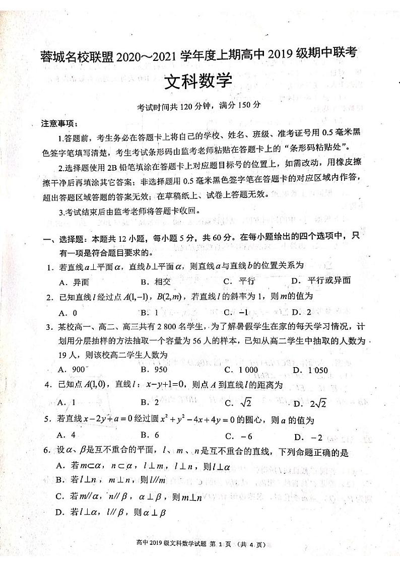 2020~2021学年度上期高中2019级期中联考文科数学试题PDF图片版第1页