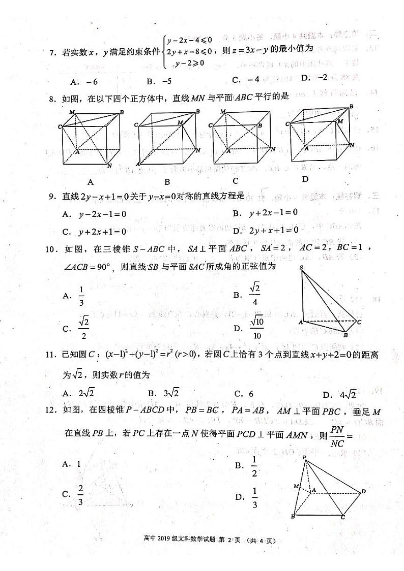 2020~2021学年度上期高中2019级期中联考文科数学试题PDF图片版第2页