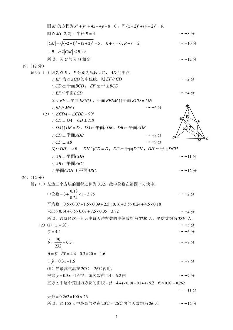 2020~2021学年度上期高中2019级期中联考文科数学参考答案及评分标准第2页