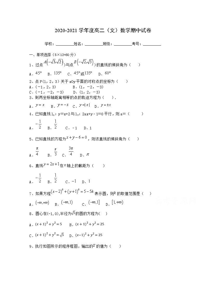 2021安徽省潜山二中高二上学期期中考试数学(文)试题含答案第1页
