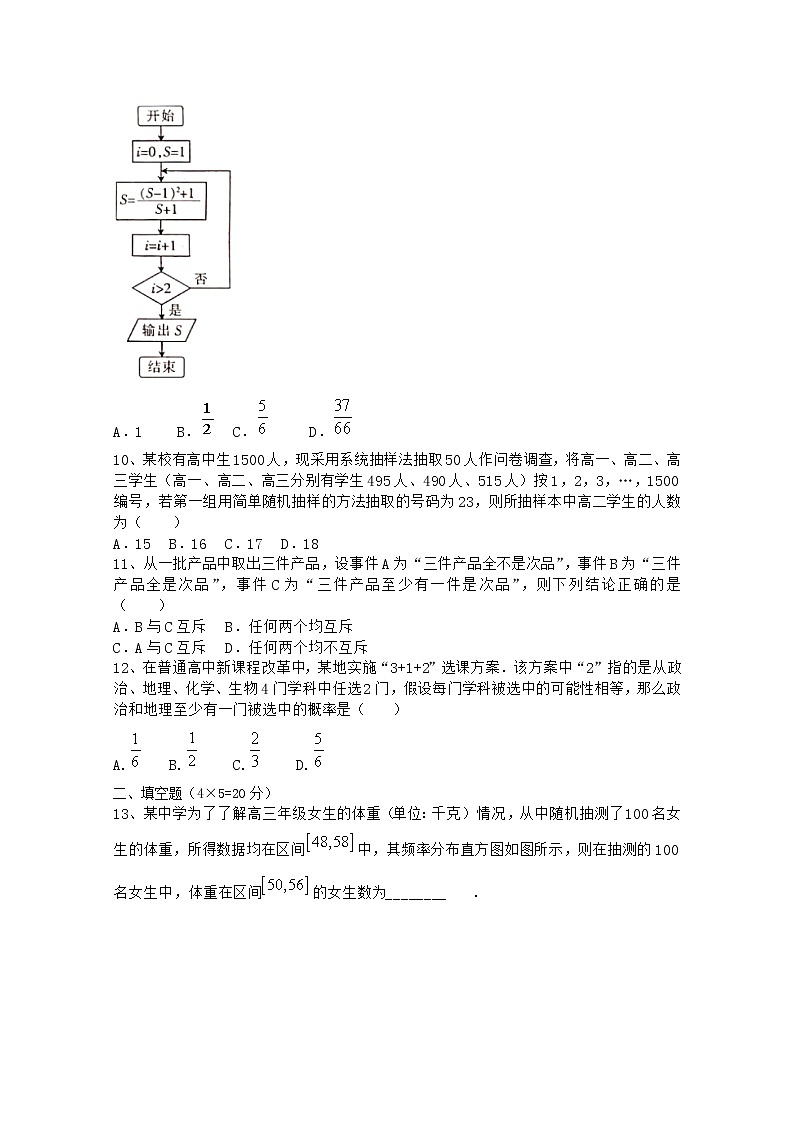 2021安徽省潜山二中高二上学期期中考试数学(文)试题含答案第2页