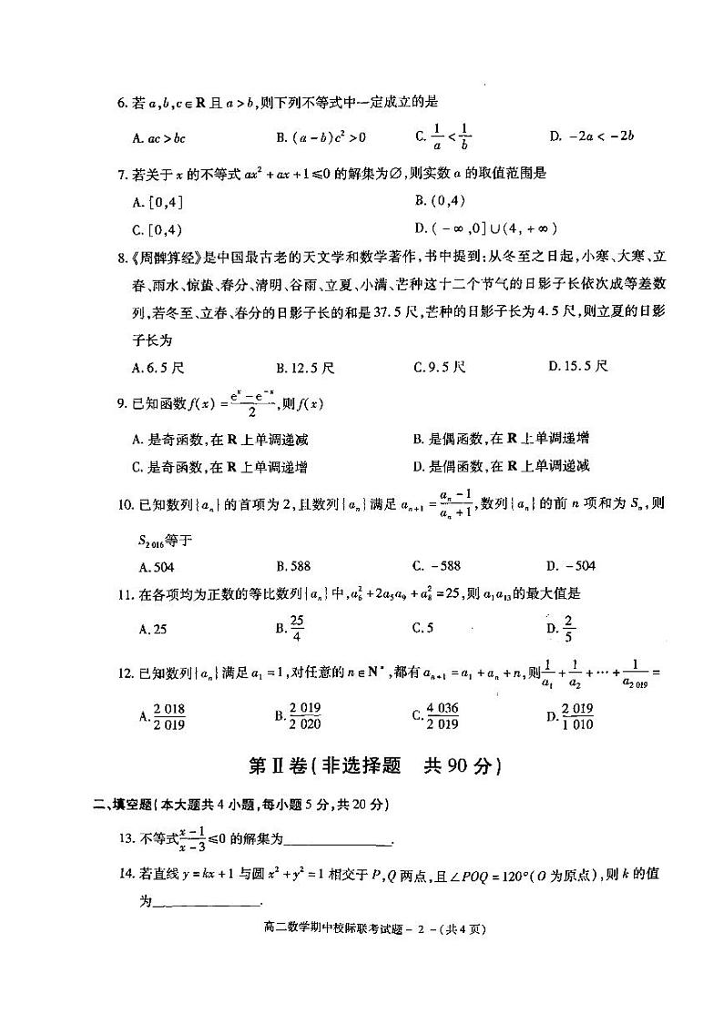 2021汉中十校高二上学期期中校际联考数学试卷扫描版含答案02