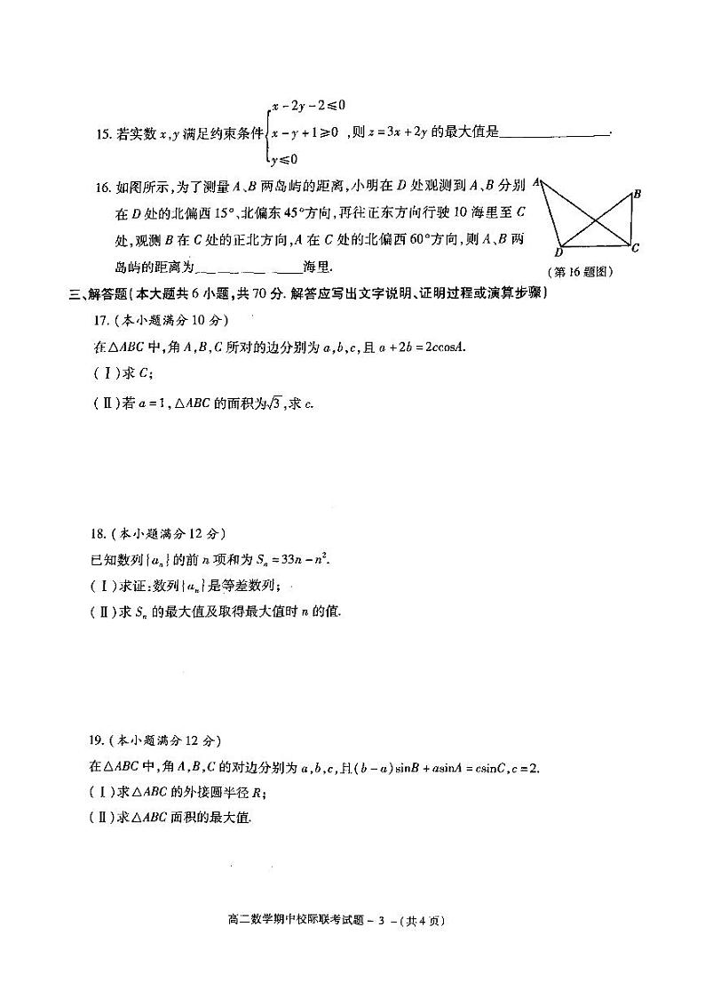 2021汉中十校高二上学期期中校际联考数学试卷扫描版含答案03