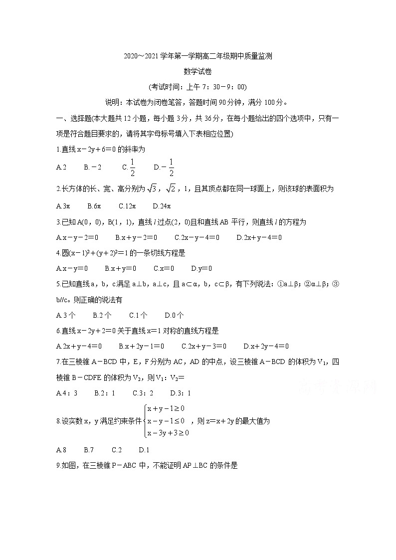 2021太原高二上学期期中质量监测试题数学含答案第1页