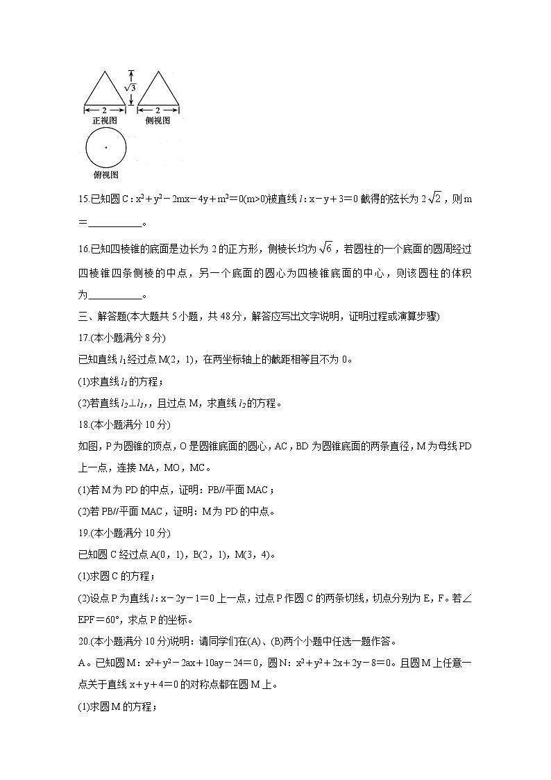 2021太原高二上学期期中质量监测试题数学含答案第3页