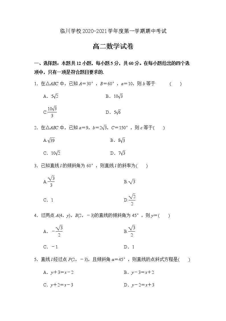 2021北京市新学道临川学校高二上学期期中考试数学(文)试题含答案第1页