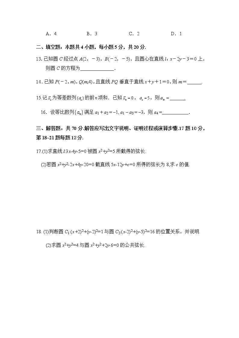 2021北京市新学道临川学校高二上学期期中考试数学(理)试题含答案第3页