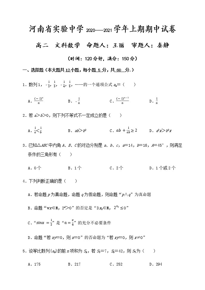 2020—2021学年上期期中高二文科数学试卷第1页