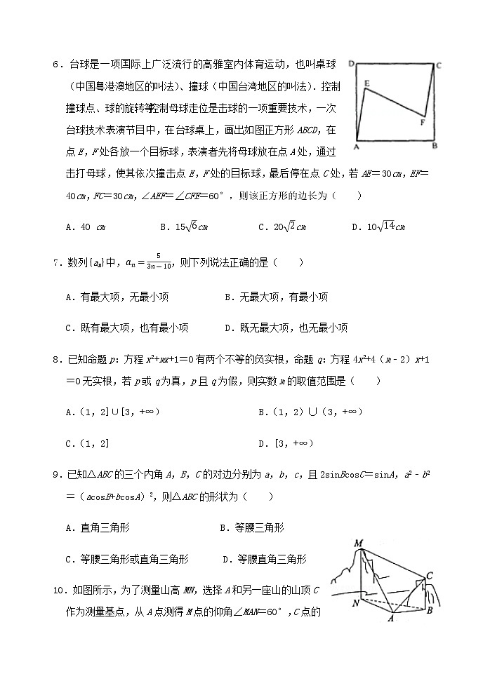 2020—2021学年上期期中高二文科数学试卷第2页