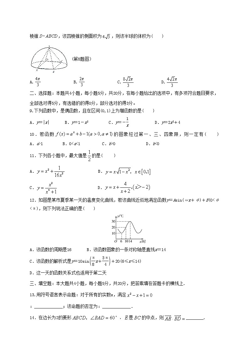 2021华中师范大学琼中附中高二上学期期中考试数学试题含答案第2页