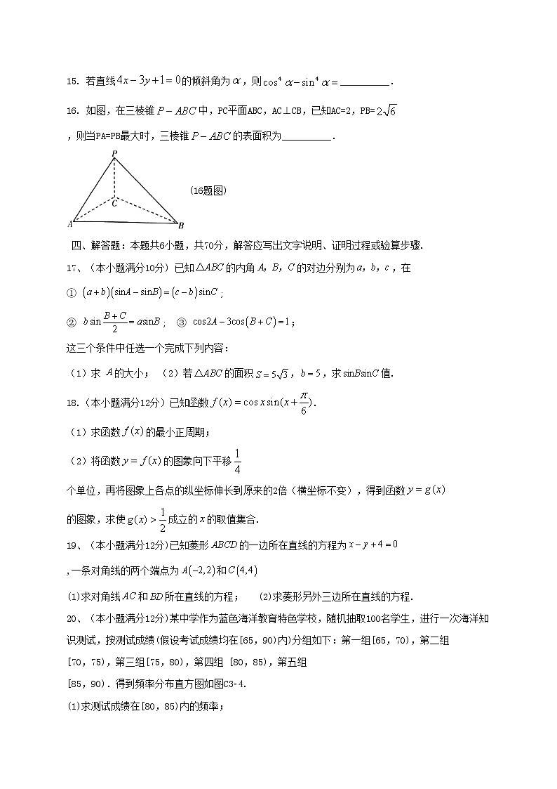 2021华中师范大学琼中附中高二上学期期中考试数学试题含答案第3页