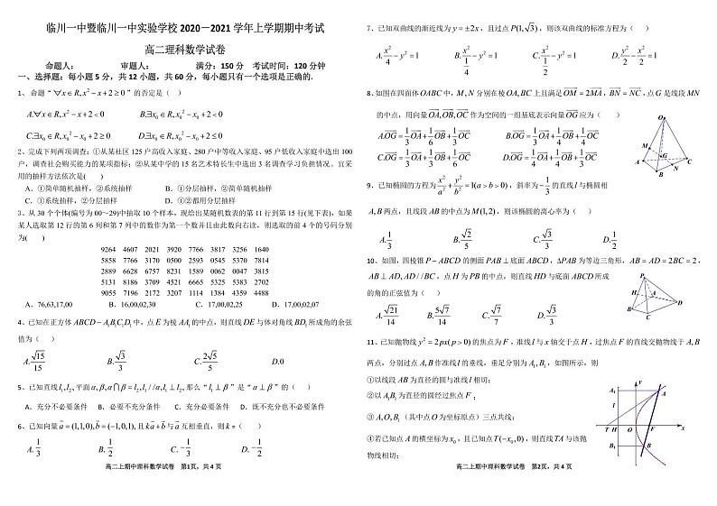 2021江西省临川一中暨临川一中实验学校高二上学期期中考试数学(理)试题(可编辑)PDF版含答案01