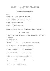 2021宁波效实中学高二上学期期中考试数学试题含答案