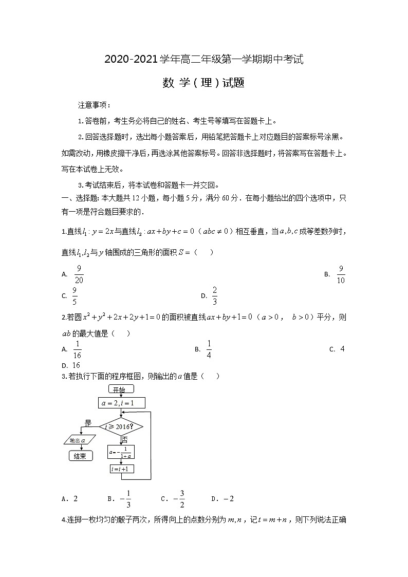 2021肥东县高级中学高二上学期期中考试数学(理)试题含答案第1页