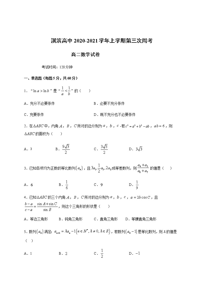2021鹤壁淇滨高级中学高二上学期第三次周考数学试题含答案第1页