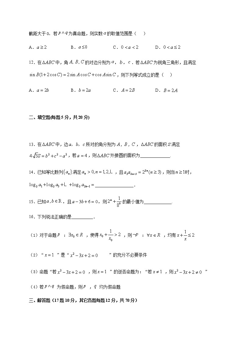 2021鹤壁淇滨高级中学高二上学期第三次周考数学试题含答案第3页