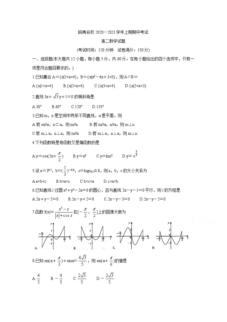 2021安徽省皖南名校高二上学期期中考试数学含答案第1页