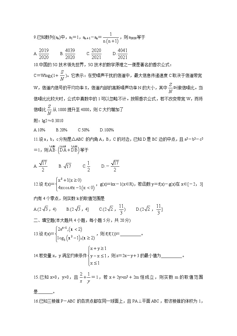 2021安徽省皖南名校高二上学期期中考试数学含答案第2页