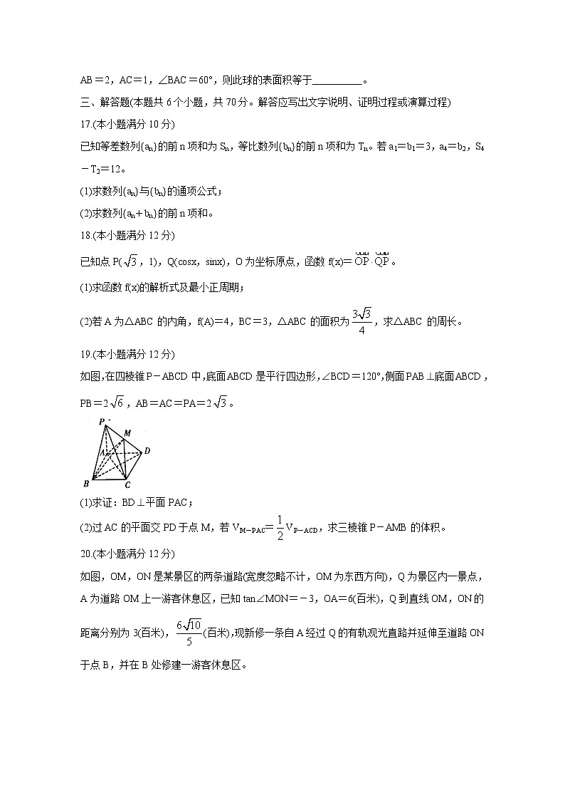 2021安徽省皖南名校高二上学期期中考试数学含答案第3页