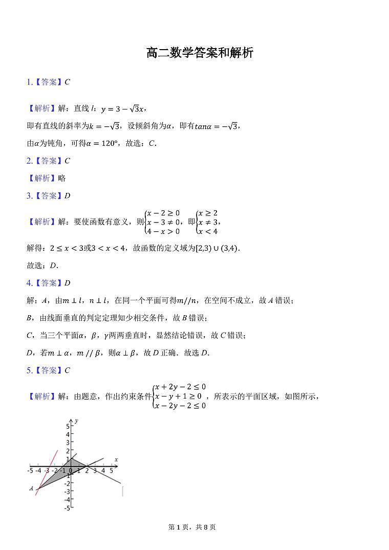高二数学答案第1页