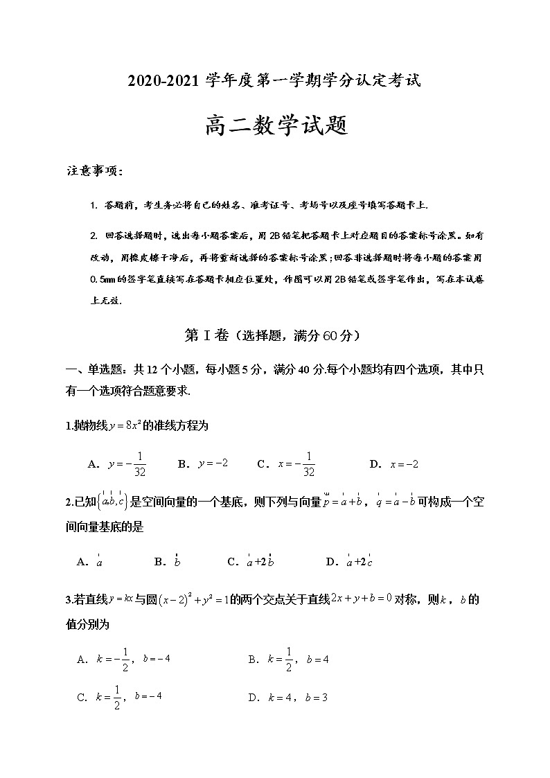 2021济宁嘉祥县一中-高二上学期期中考试数学试题含答案第1页