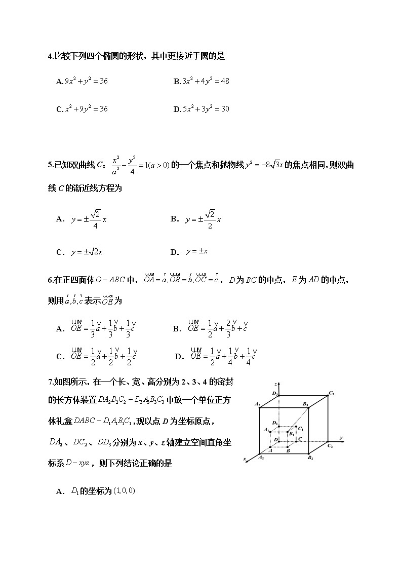 2021济宁嘉祥县一中-高二上学期期中考试数学试题含答案第2页