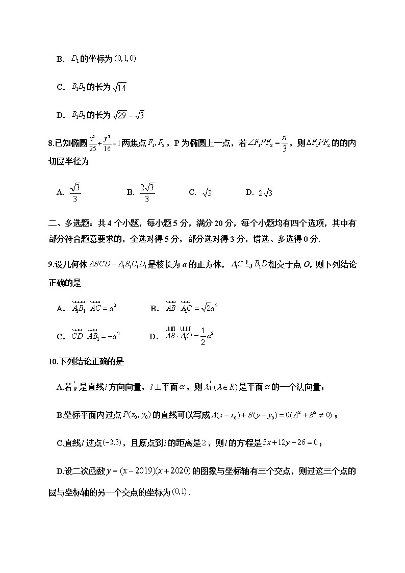 2021济宁嘉祥县一中-高二上学期期中考试数学试题含答案第3页
