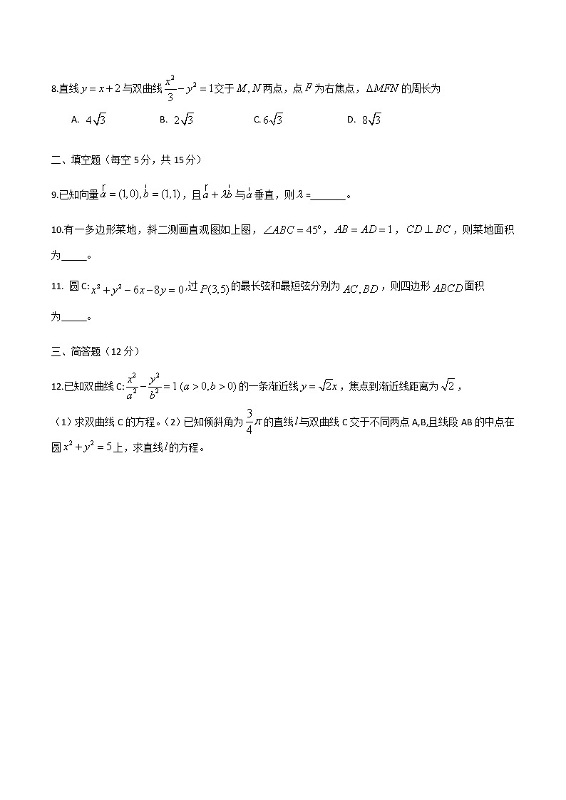 2021四川省沫若中学高二上学期11周周考练(11月)数学试题含答案02