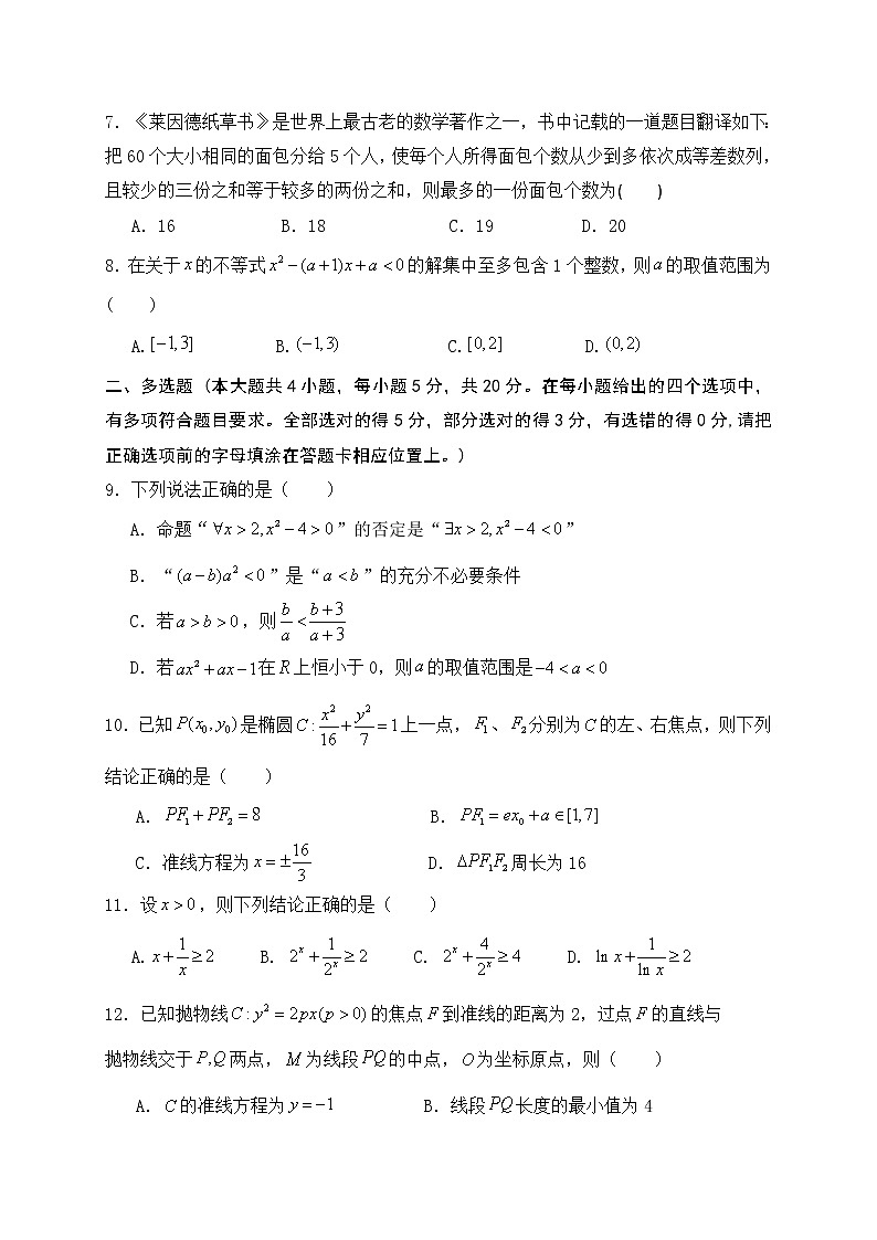 2021盐城响水中学高二上学期期中考试数学试题含答案第2页