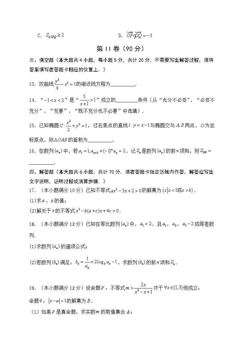 2021盐城响水中学高二上学期期中考试数学试题含答案第3页