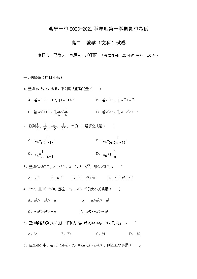 2021會(huì)寧縣一中高二上學(xué)期期中考試數(shù)學(xué)（文）試題含答案第1頁
