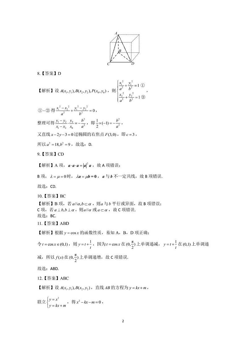 湖南省湖湘教育三新探索协作体2020-2021学年高二11联考(期中)数学答案第2页