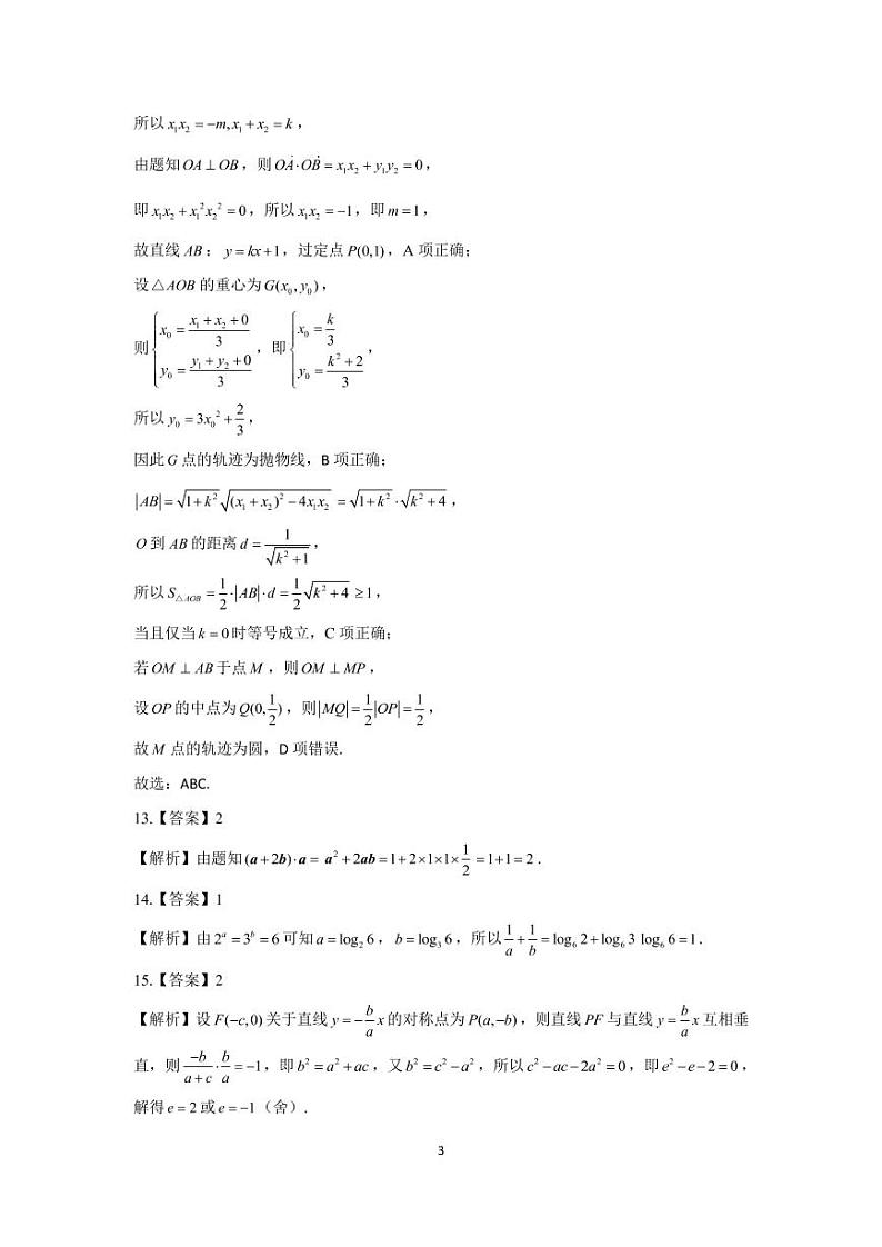 湖南省湖湘教育三新探索协作体2020-2021学年高二11联考(期中)数学答案第3页