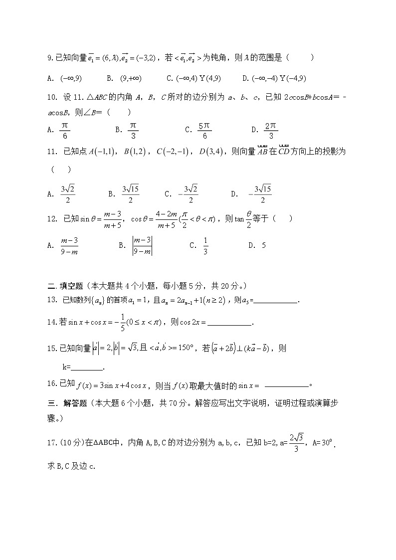 2021内蒙古集宁一中(西校区)高二上学期期中考试数学(理)试题含答案第2页