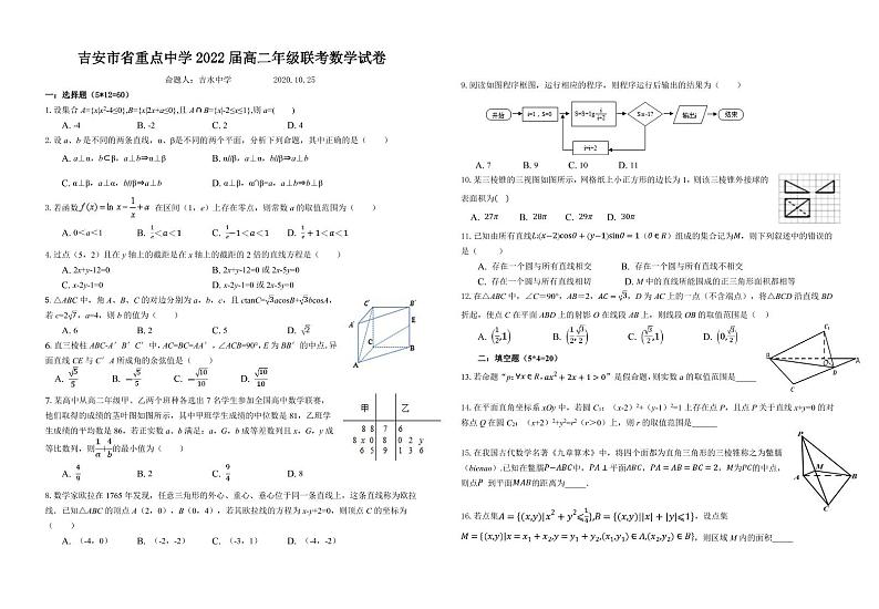 2021吉安省重点中学高二上学期10月联合考试理科数学试题PDF版含答案第1页