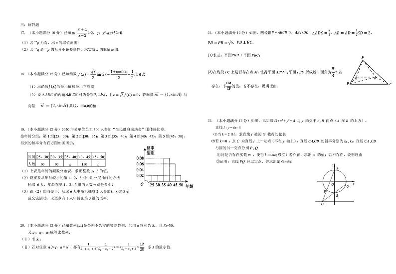 2021吉安省重点中学高二上学期10月联合考试理科数学试题PDF版含答案第2页