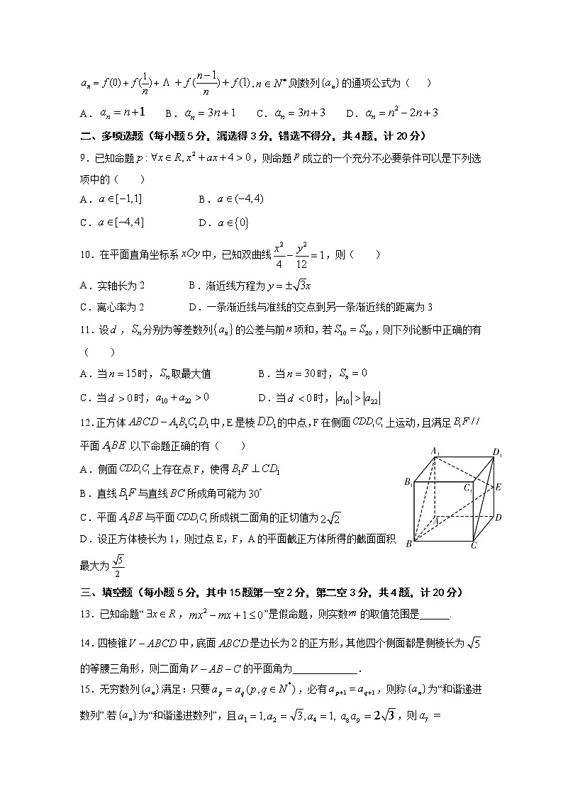 2021扬州中学高二上学期期中考试数学试题缺答案第2页