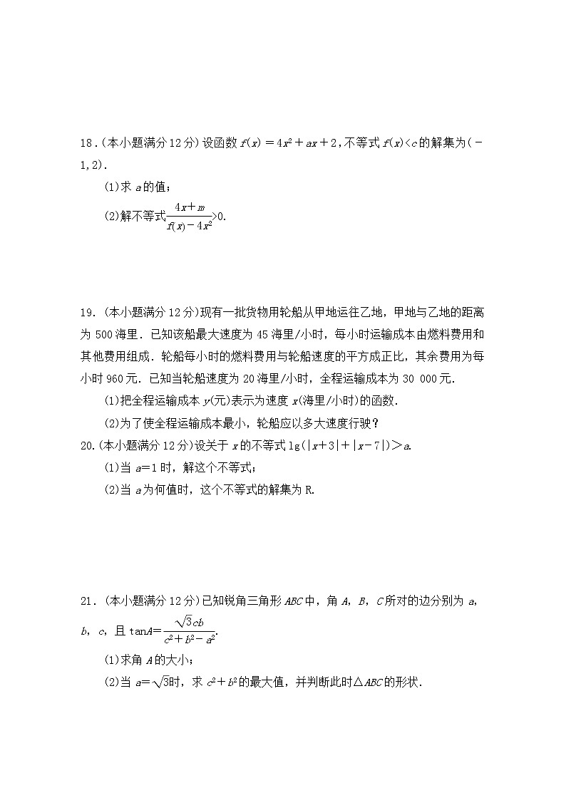 2021乾安县七中高二上学期第二次质量检测数学(理)试卷含答案第3页