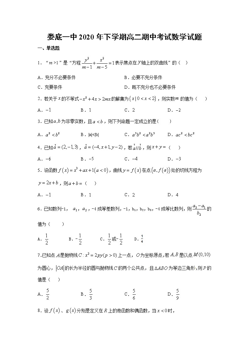 2021娄底一中高二上学期期中考试数学试题含答案第1页