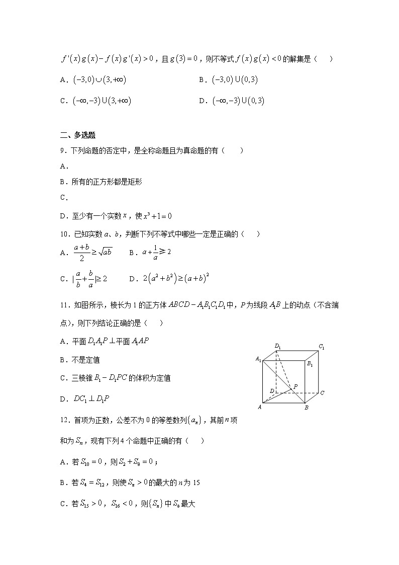 2021娄底一中高二上学期期中考试数学试题含答案第2页