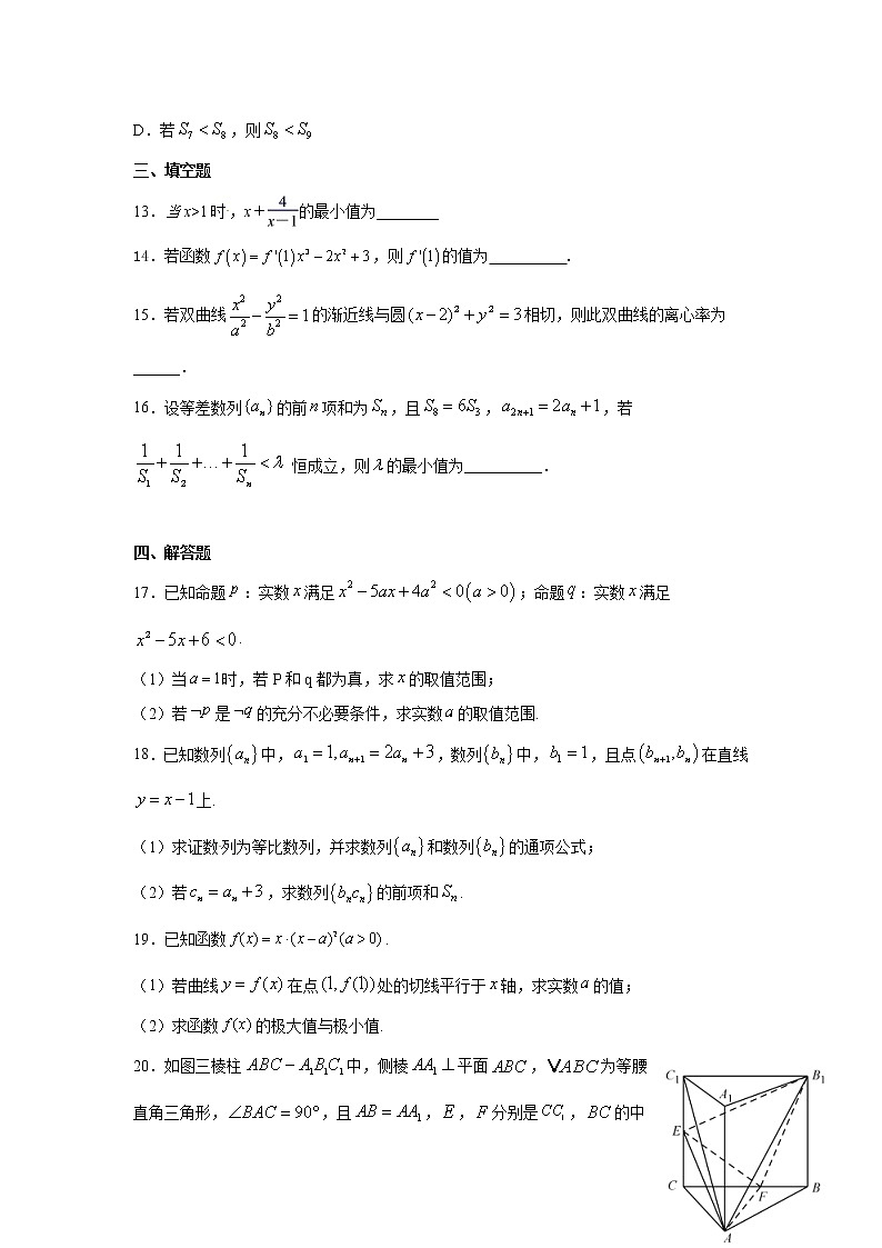 2021娄底一中高二上学期期中考试数学试题含答案第3页