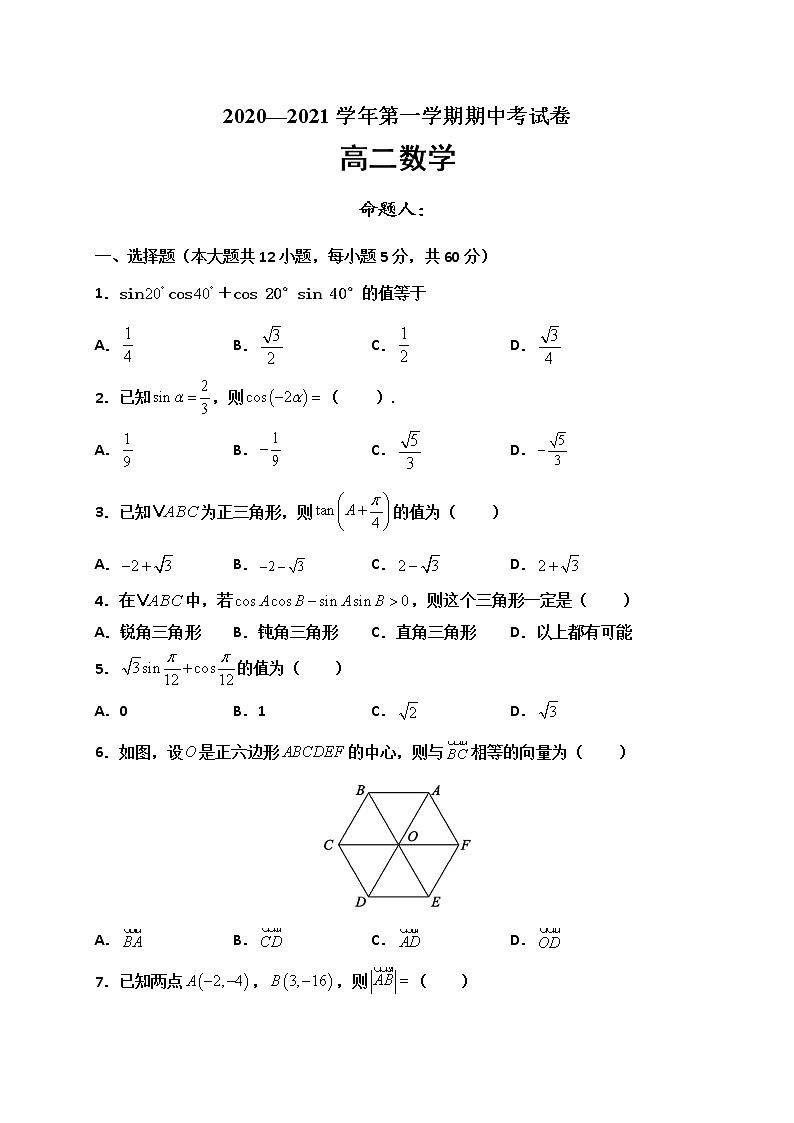 2021武威十八中高二上学期期中考试数学试题含答案第1页